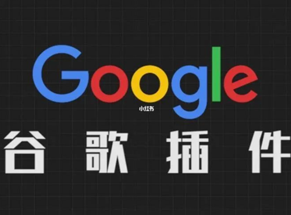 谷歌浏览器插件安装方法-谷歌浏览器手机版怎么安装插件