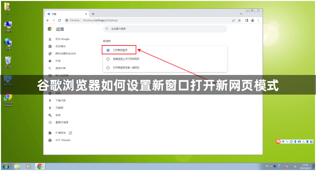 谷歌浏览器如何设置新窗口打开新网页模式1