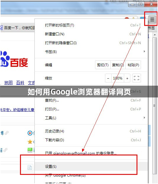 如何用Google浏览器翻译网页1