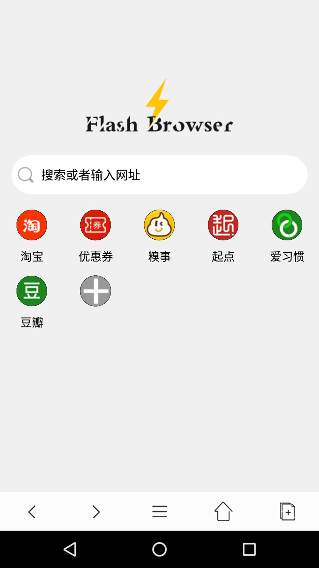 闪电浏览器截图1