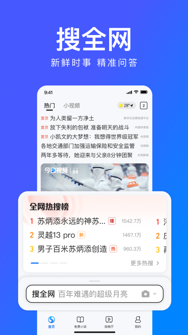 搜狗浏览器最新版截图1