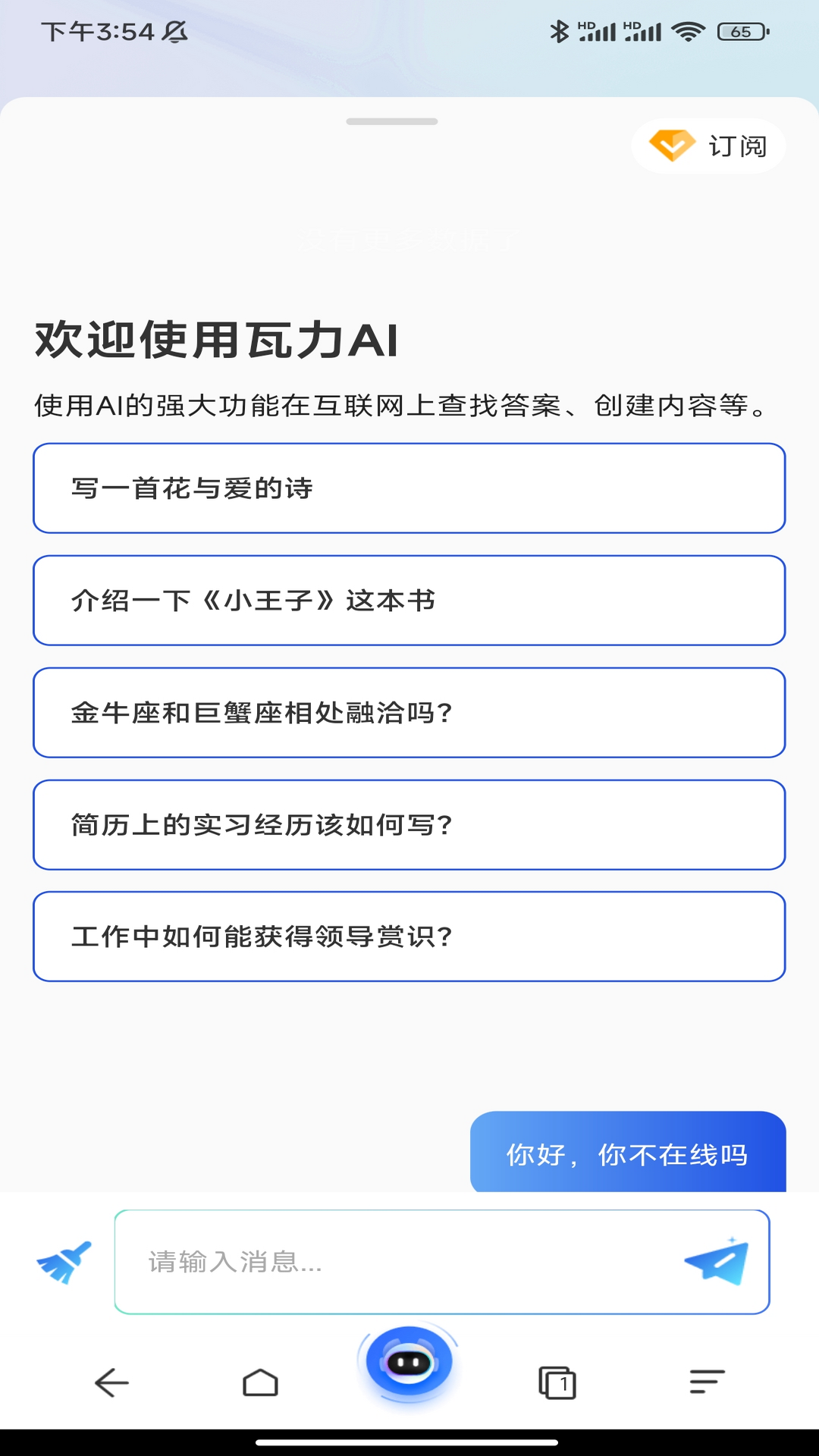 瓦力浏览器官方版截图3