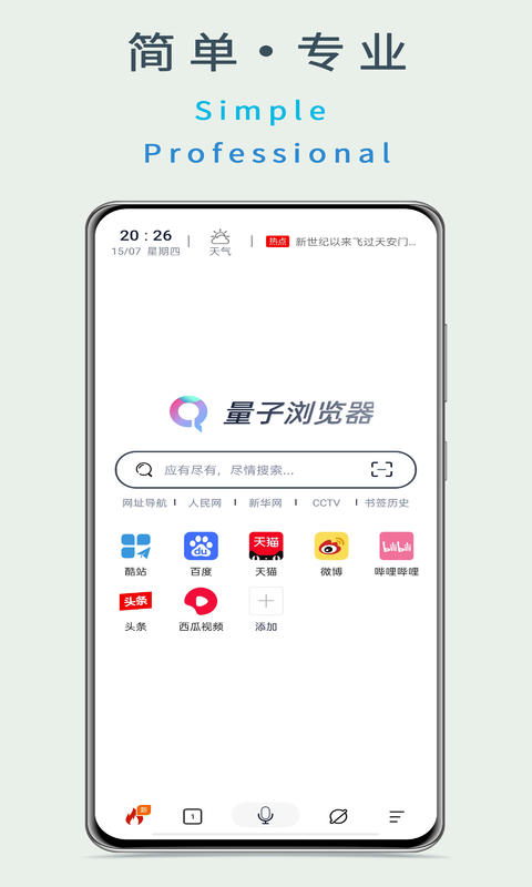 量子浏览器官方版截图1