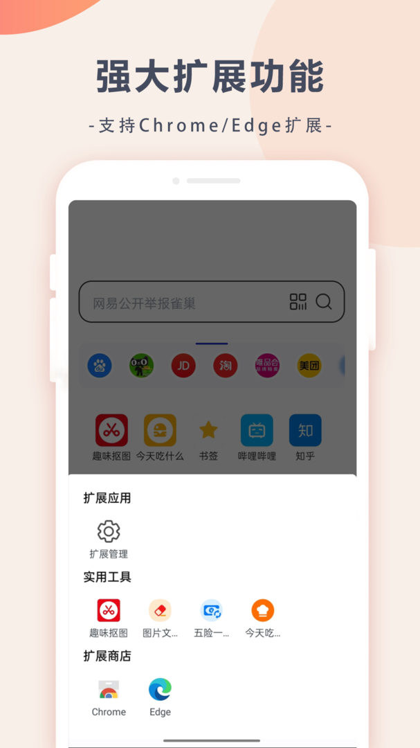 趣味浏览器手机版截图2