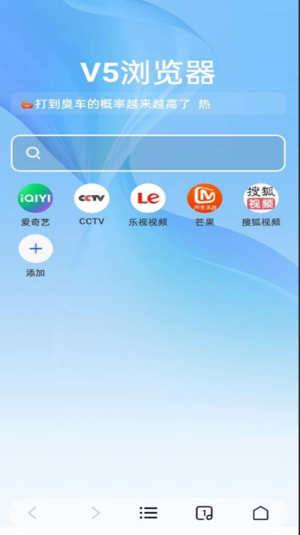 V5浏览器官网版截图1