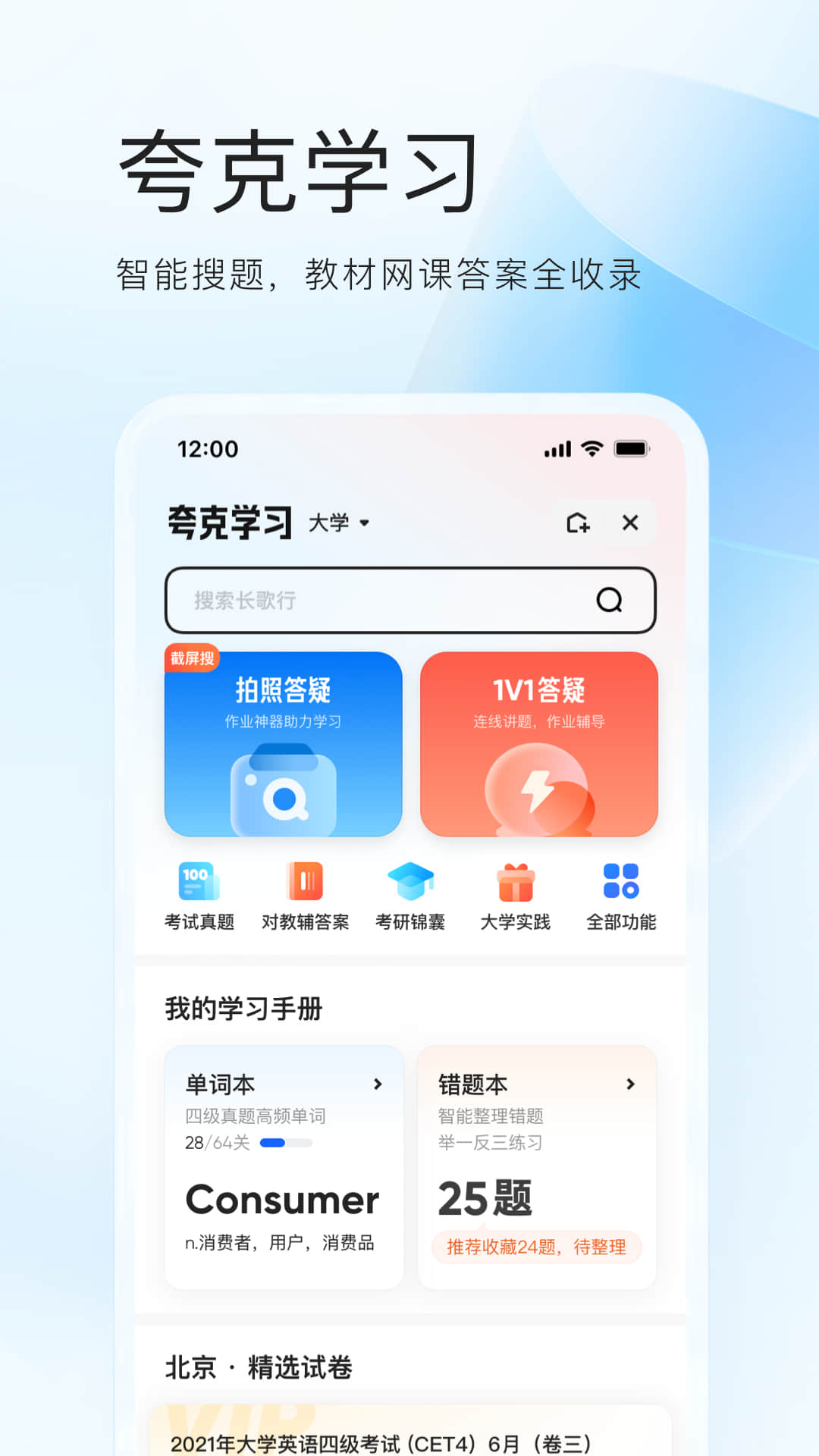 夸克高考志愿填报最新版截图4