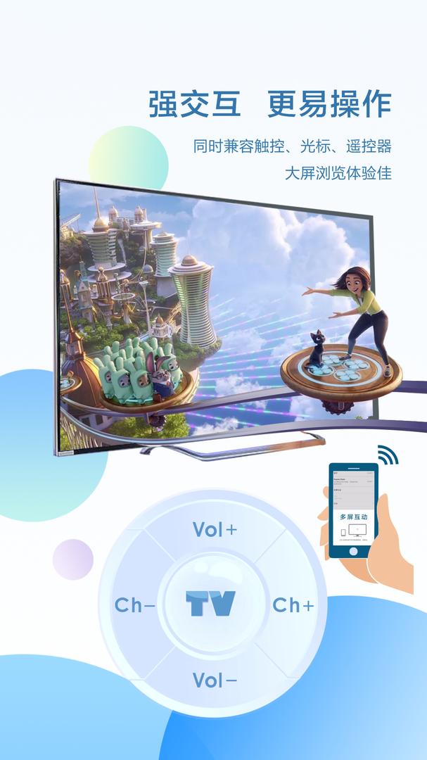 酷浏览器TV电视版1