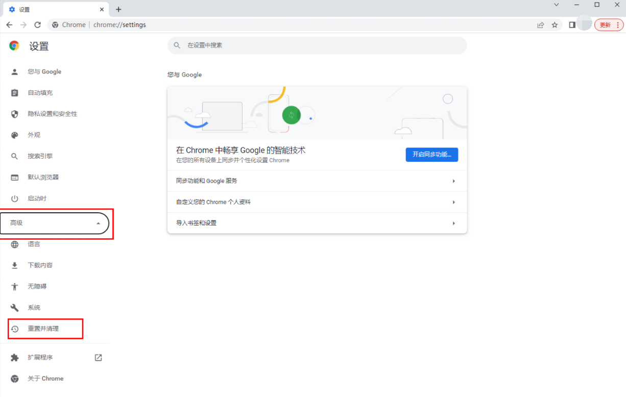 chrome浏览器完整版4