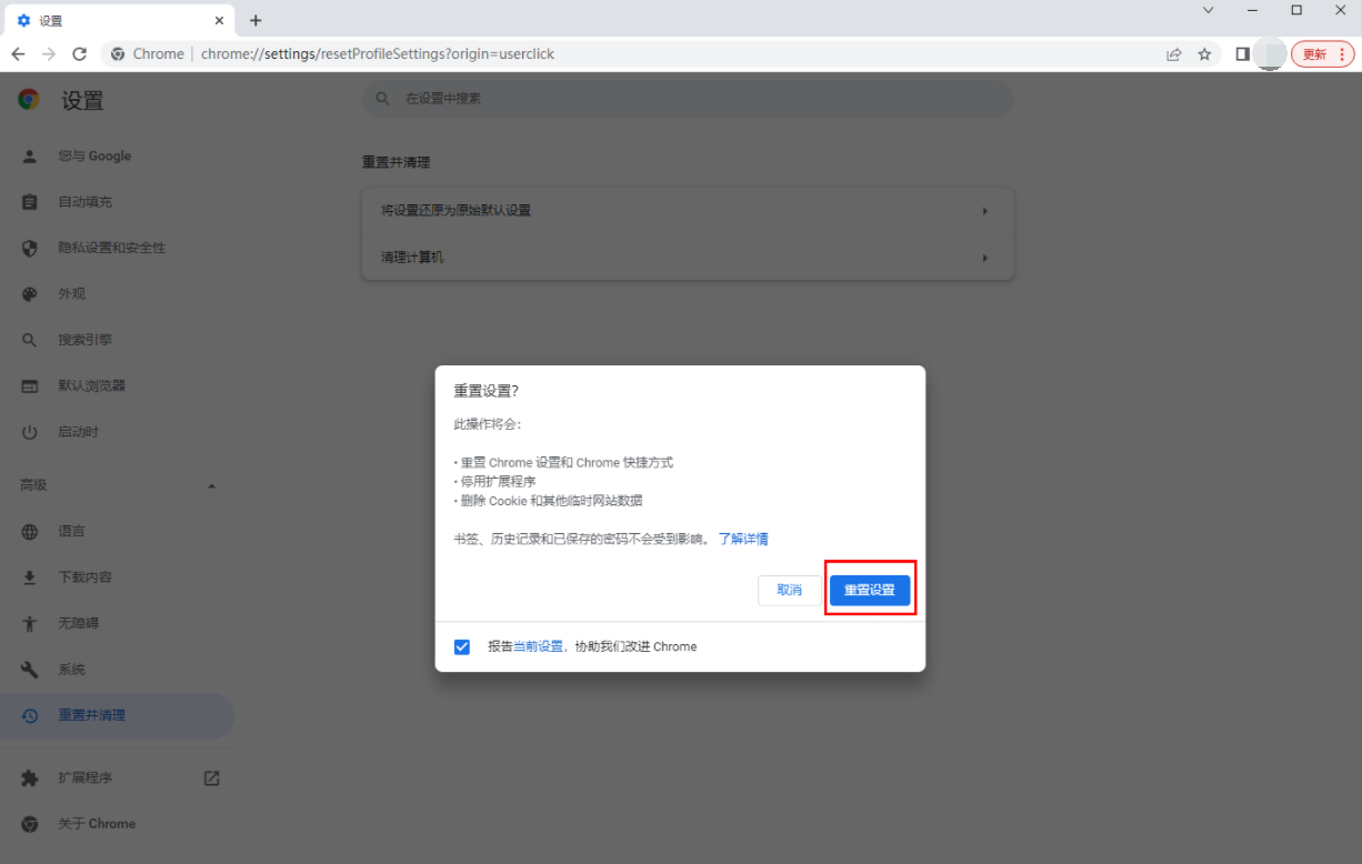 chrome浏览器完整版6