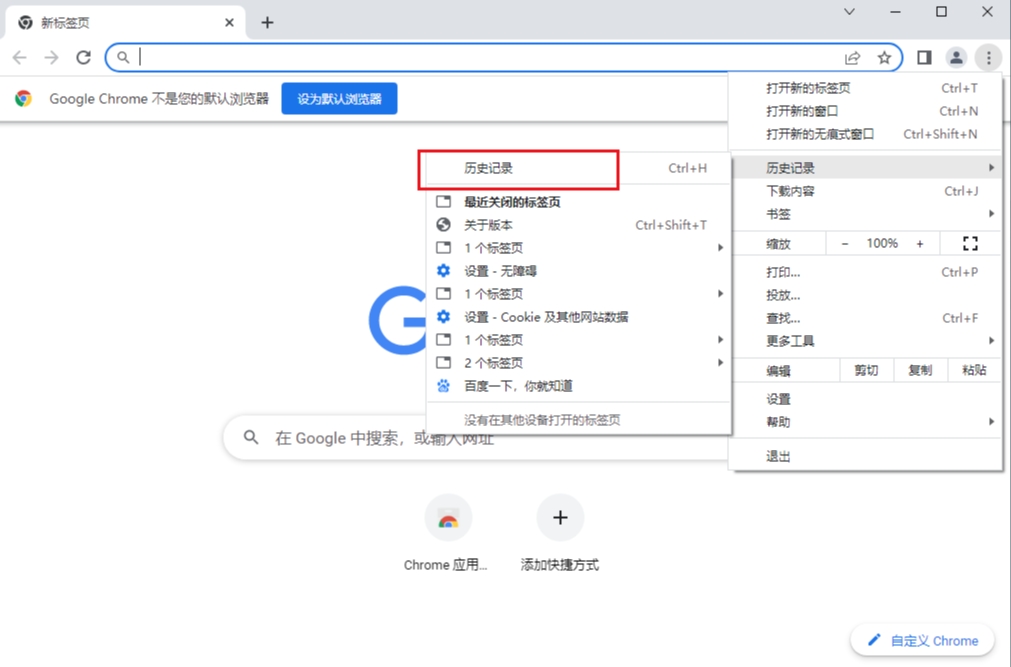 chrome浏览器优化版5