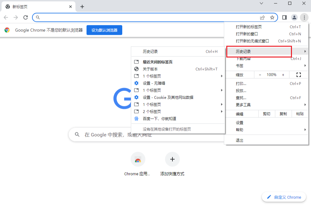 chrome浏览器优化版4