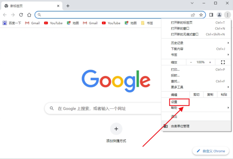 chrome浏览器网页版3