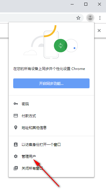 谷歌浏览器怎么添加新用户3