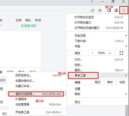怎么清除谷歌浏览器缓存2