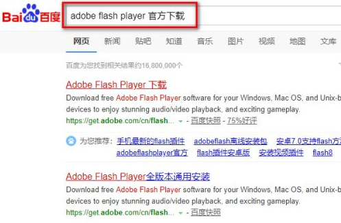 谷歌浏览器flash插件怎么安装