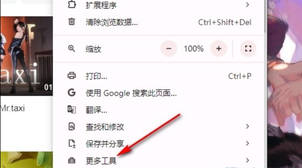 谷歌浏览器控制台怎么设置中文模式
