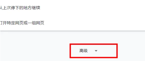 谷歌浏览器在哪里屏蔽网站4