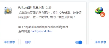 Chrome浏览器怎么批量保存图片4