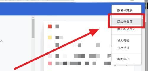 Chrome浏览器如何添加书签6