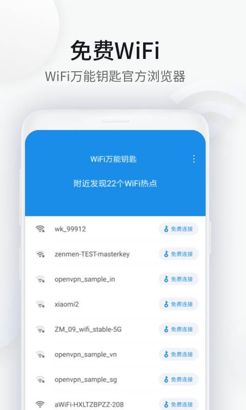 WiFi万能钥匙浏览器官方版