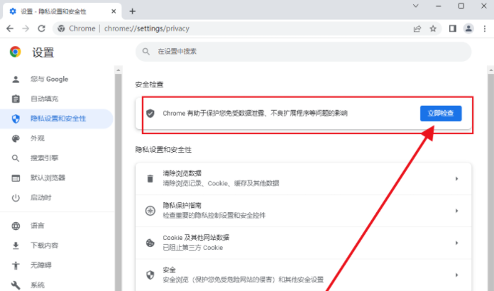 谷歌浏览器如何进行安全检查5