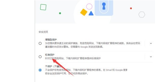 谷歌浏览器如何开启安全保护功能4