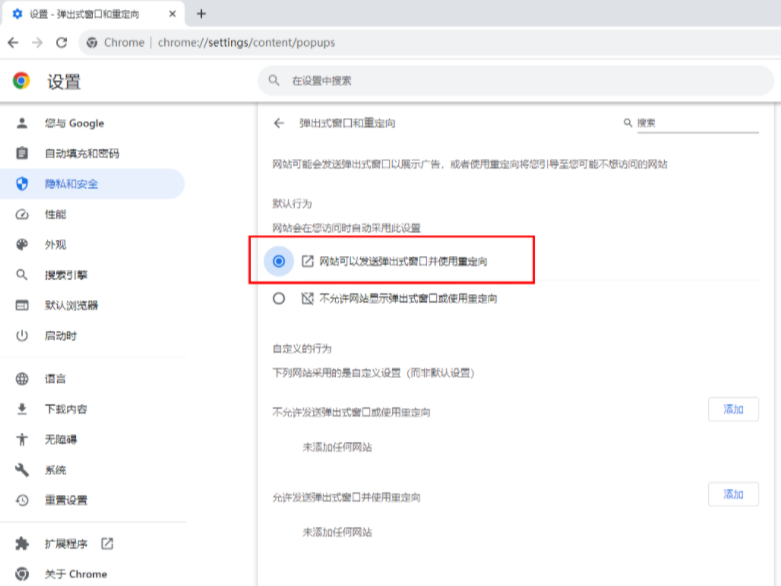 谷歌浏览器允许弹出窗口在哪里设置7