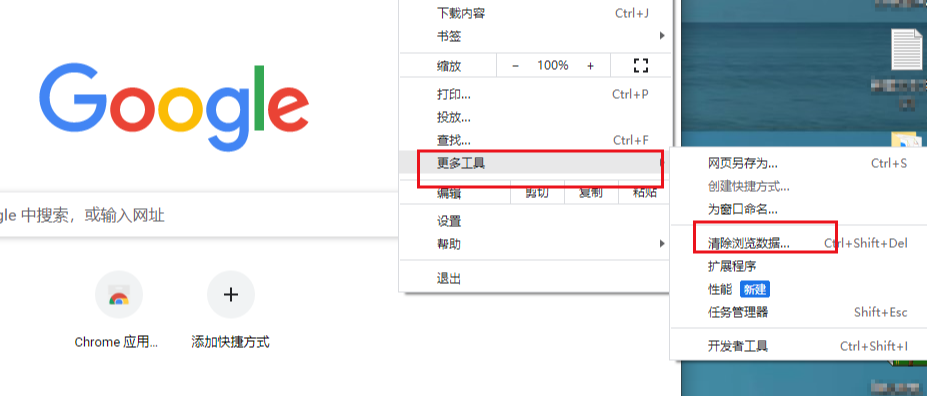 chrome浏览器怎么删除搜索记录7