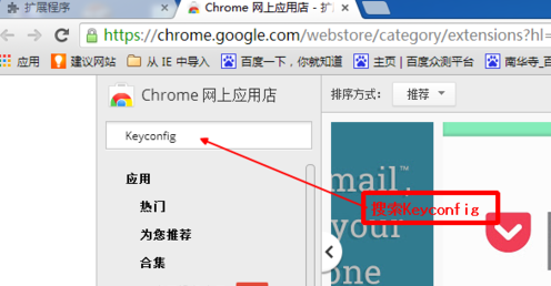 如何设置谷歌浏览器的快捷键4