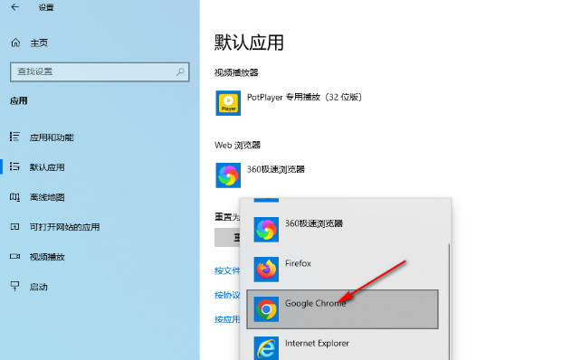 Win10电脑怎么将谷歌设置为默认浏览器5