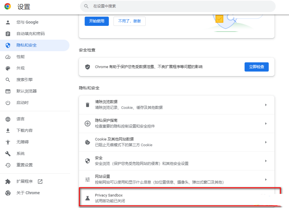 谷歌浏览器隐私沙盒模式怎么关闭5