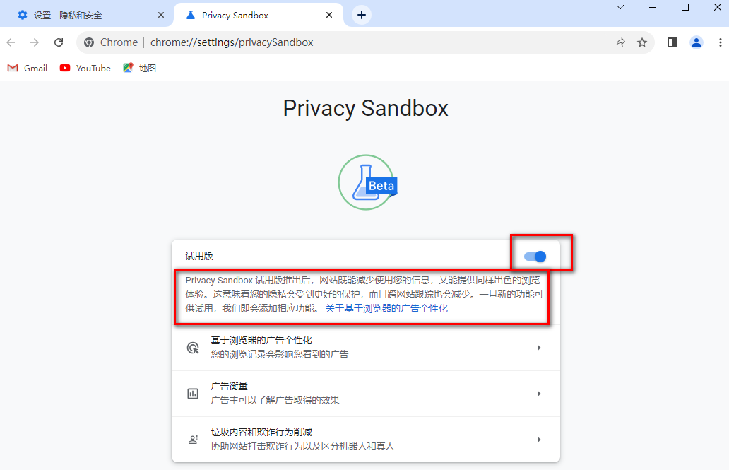 谷歌浏览器隐私沙盒模式怎么关闭6