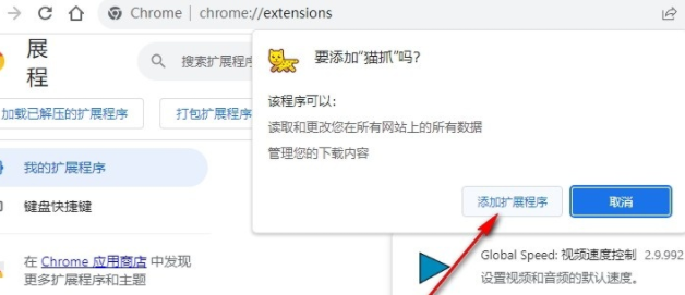 谷歌浏览器如何安装猫抓插件6