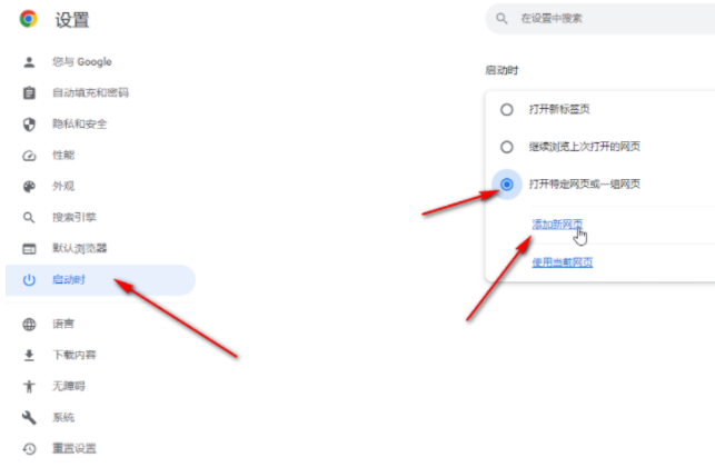 chrome浏览器怎么设置百度为首页4