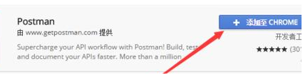 谷歌浏览器怎么安装postman5