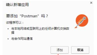 谷歌浏览器怎么安装postman6