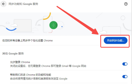 如何使用谷歌浏览器账户同步功能6