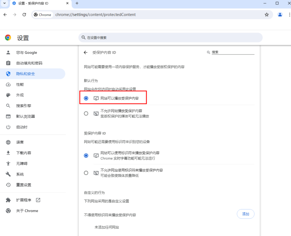 谷歌浏览器在哪里设置允许播放受保护内容6