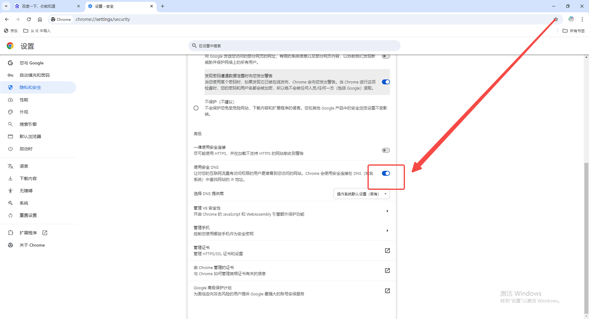 如何关闭谷歌浏览器的安全DNS功能5