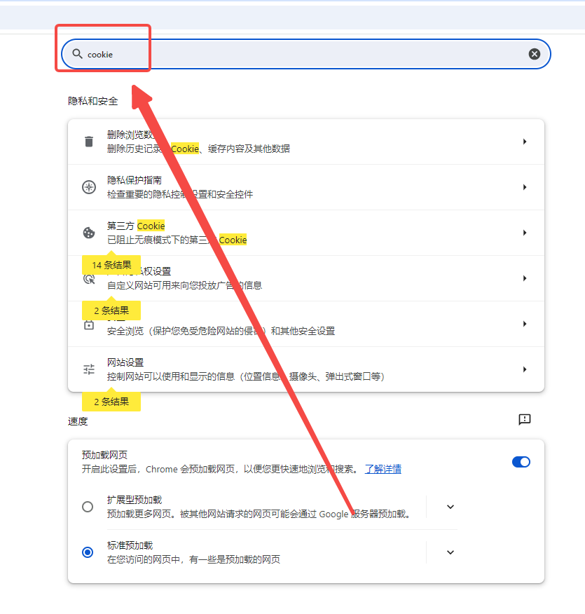 谷歌浏览器如何清理特定网站的缓存3