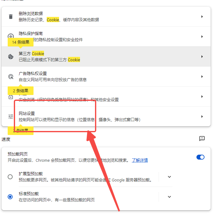 谷歌浏览器如何清理特定网站的缓存4