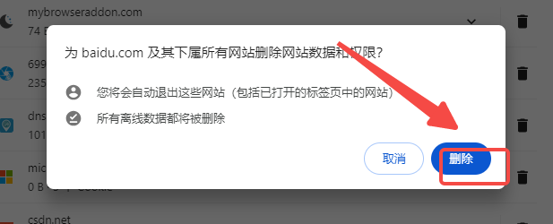 谷歌浏览器如何清理特定网站的缓存8