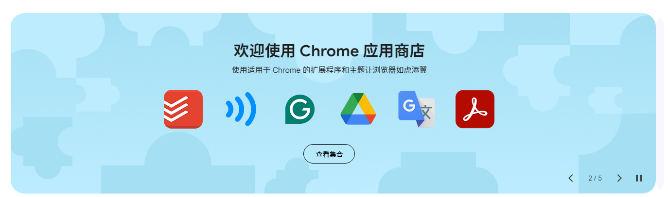 在Windows上通过Chrome浏览器下载扩展插件3