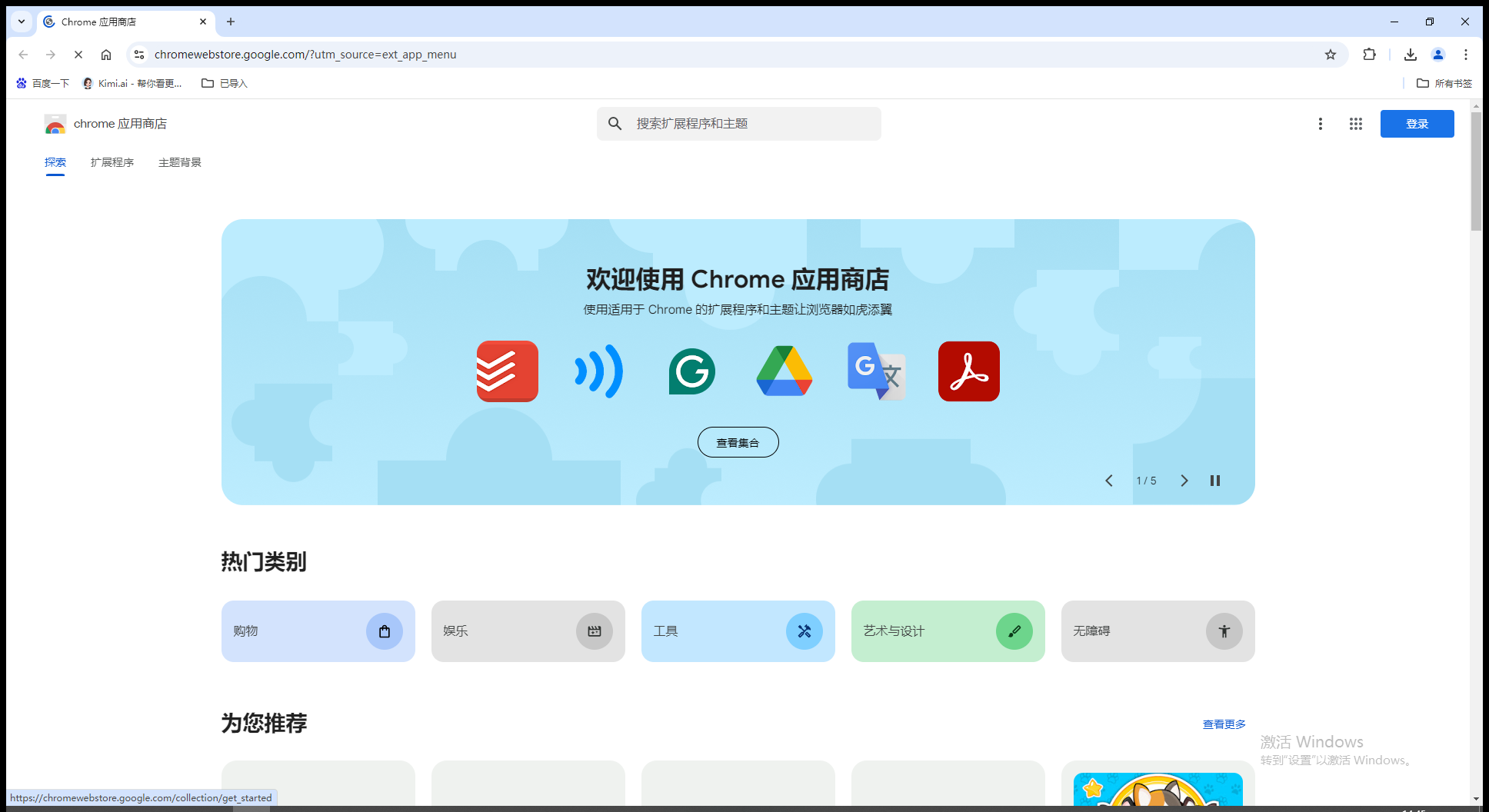 在Windows上安装和管理Chrome主题2