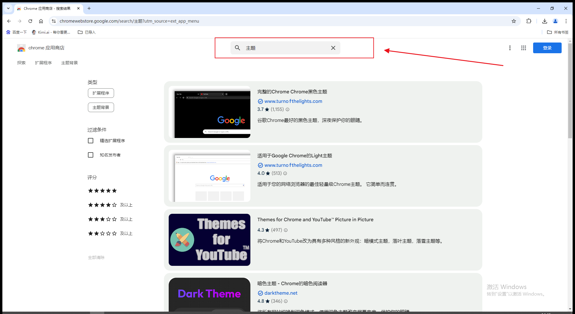 在Windows上安装和管理Chrome主题3