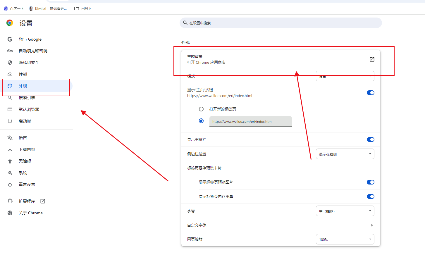 在Windows上安装和管理Chrome主题8