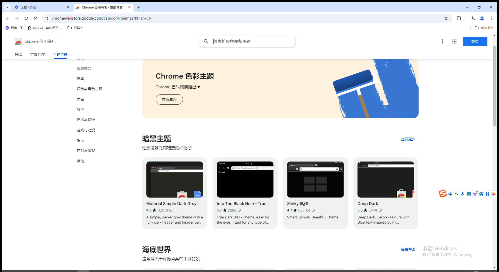 在Windows上安装和管理Chrome主题9