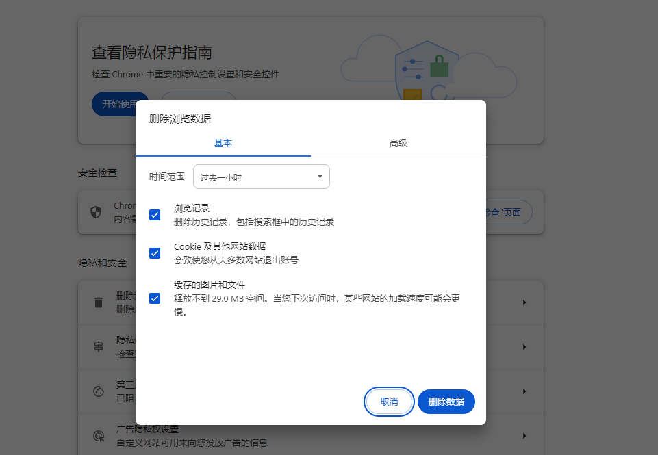 Windows中Chrome的无痕模式使用场景2