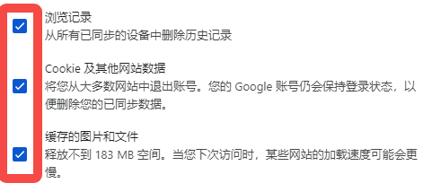 Windows上Chrome的自动清理历史记录功能5