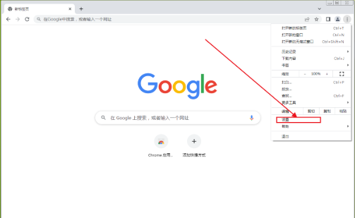 Chrome的“安全浏览”功能如何启用2